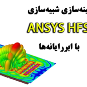 ANSYS HFSS