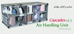 cascades air handling unit selection HVAC