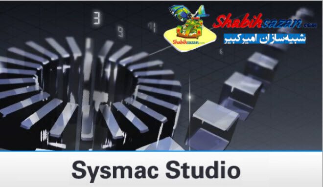 سیسماک استودیو  - Sysmac Studio 