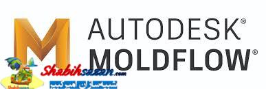 اتودسک مولدفلو ادوایزر - Autodesk Moldflow Adviser