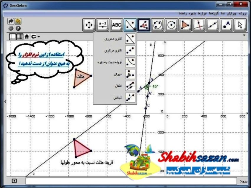 جئوجبرا - GeoGebra 