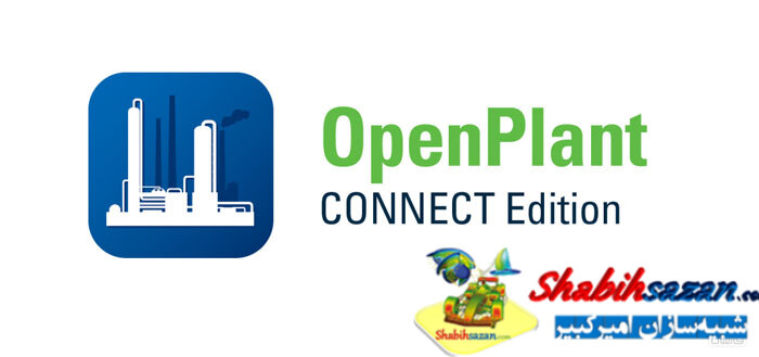 اپن‌پلنت مدلر کانکت - OpenPlant Modeler CONNECT