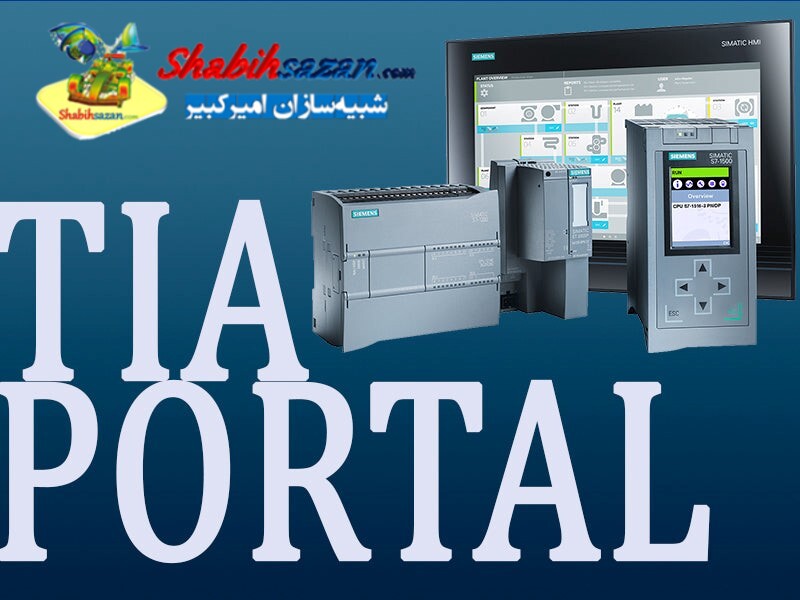 تیا پرتال - TIA Portal