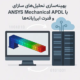 ANSYS Mechanical APDL