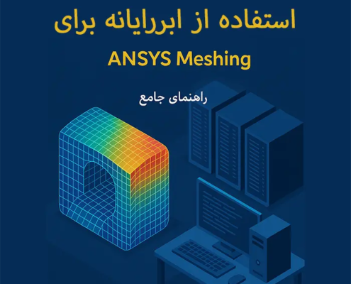 ANSYS Meshing