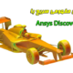 Ansys Discovery