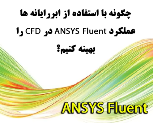 ANSYS Fluent