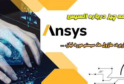 انسیس
