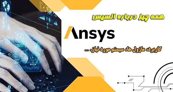 انسیس