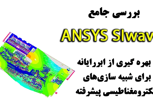 ANSYS SIwave