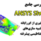ANSYS SIwave