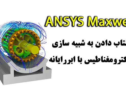 ANSYS Maxwell